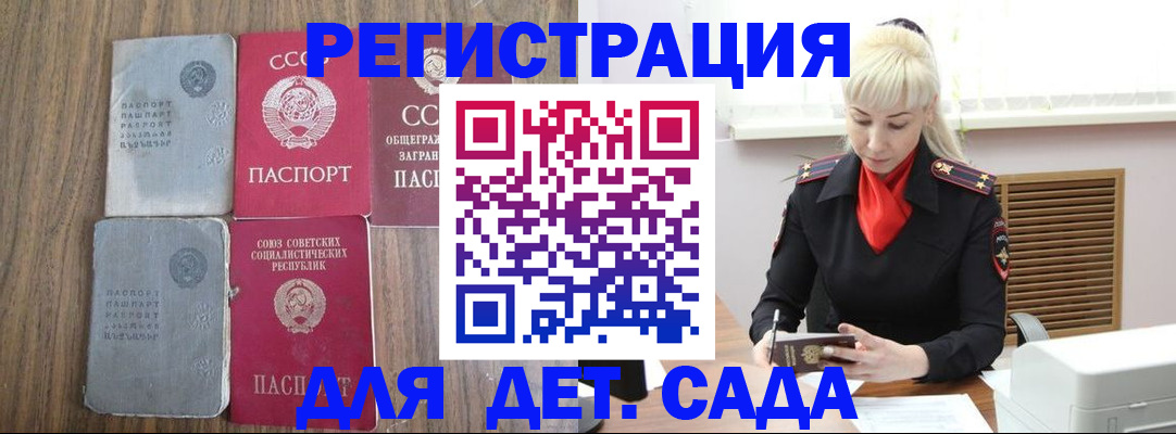 прописка для работы в Коле