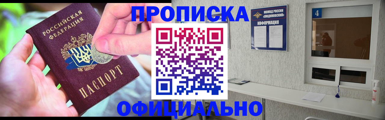 временная регистрация законно в Коле