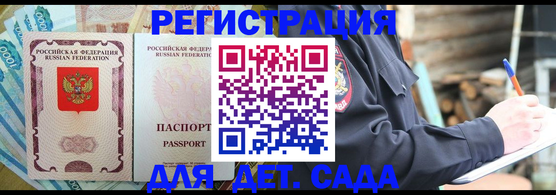 прописка ребенка в Коле
