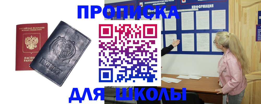 прописка 2025 в Коле