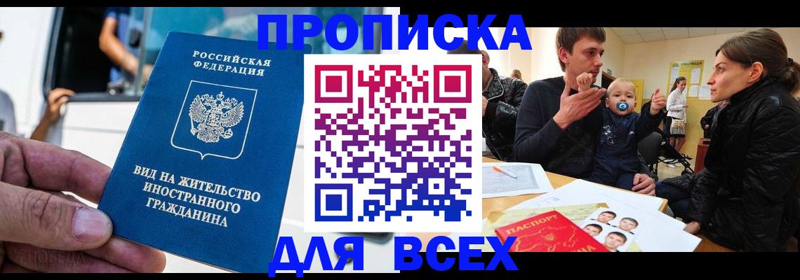 прописка регистрация в Коле