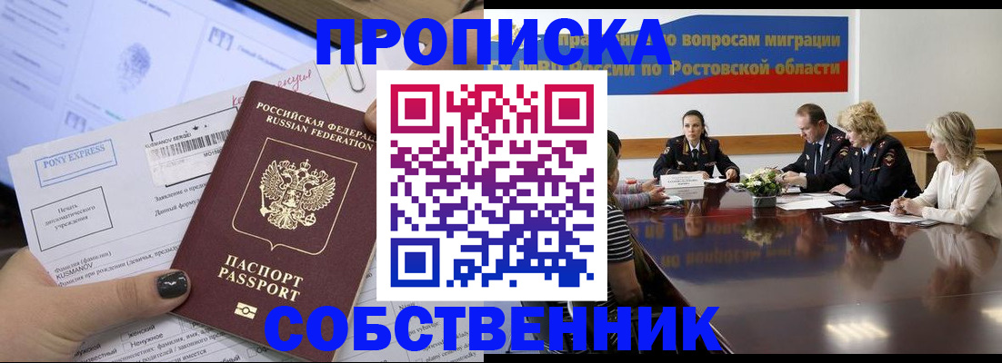 временная регистрация для всех в Коле
